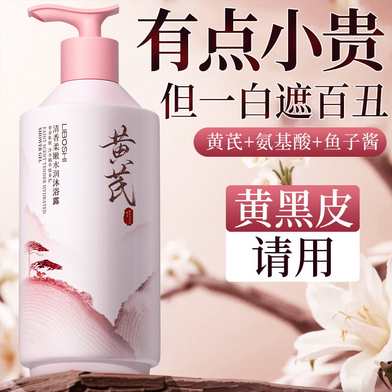 Astragalus Body Wash Household - Perfume Fragrance Body Wash recension och pris